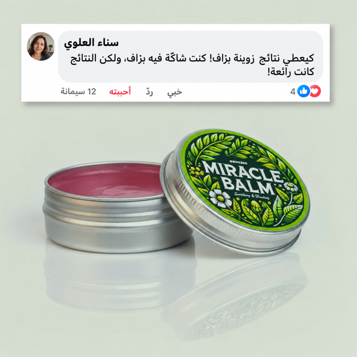 تجربة سناء العلوي مع بلسم سينزيو